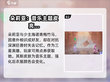 星之破晓：朵莉亚🔥超强分析，必看！✨截图3