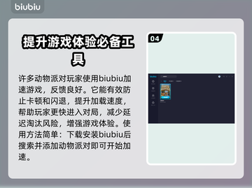 动物派对🎉加速器下载安装教程来了！截图5