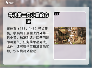 森之国度🔥贤者森林两只猫互动全攻略🐱截图4