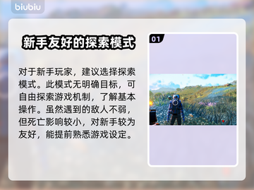 无人深空新手必看！💎模式选择全攻略🔥截图2