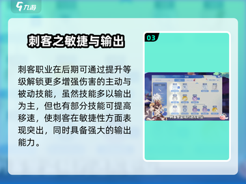 《仙境传说》刺客攻略🔥爱如初见必看！🗡截图4