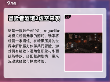 酒馆游戏合集🎉2024必玩下载推荐截图4