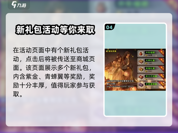 烟雨江湖🎉2024元旦活动大爆料🔥超多福利等你来！截图5
