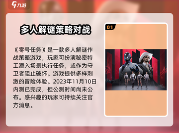零号任务🎉上线时间大揭秘，等你来战！截图2