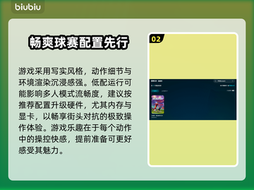 开球Rematch配置要求💡玩家必看！低配也能流畅运行？截图3