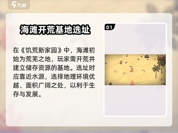 饥荒新家园🏖海滩探险全攻略！海边能做什么？截图2