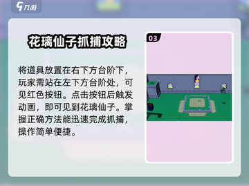 磁带妖怪花璃仙子没了？❌《妖怪手表》必备仙子获取攻略✨截图4