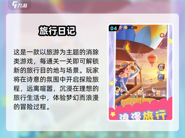 🌟2025必玩旅行游戏大揭秘🔥截图5
