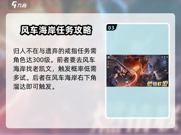 神火大陆🔥秘闻任务全攻略，必看位置大起底！截图4