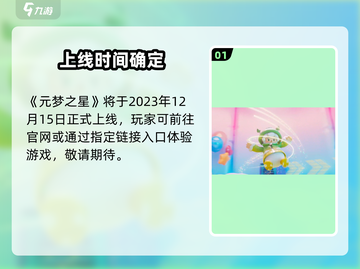 元梦之星开服倒计时！🔥截图2