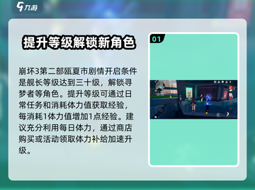 崩坏3第二部🔥主角切换攻略来啦！快人一步体验新角色👇截图2