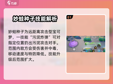 宝可梦大集结🔥妙蛙种子强度解析来啦！✨截图2