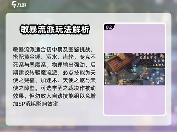 仙境传说爱如初见🔥门派选择全攻略|Ragnarok截图3