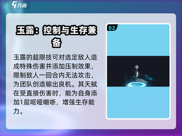 新月同行🔥玉露技能全面解析！✨截图3
