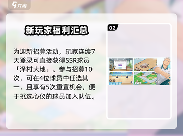 排球少年手游🔥超全球员招募攻略来啦！截图3
