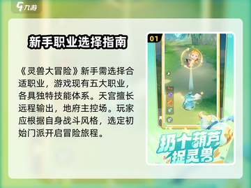 灵兽大冒险💥新手必看！极速上手攻略🎉截图2
