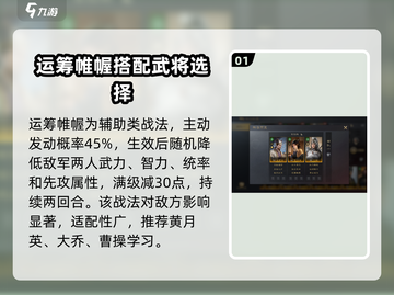 三国杀运筹帷幄战法🔥超全效果解析来了！截图2