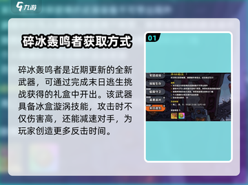 英勇之地手游🔥碎冰轰鸣者获取攻略🎉截图2