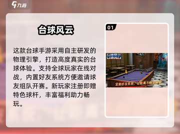 🔥2024最火3D台球手游推荐！🎮截图2