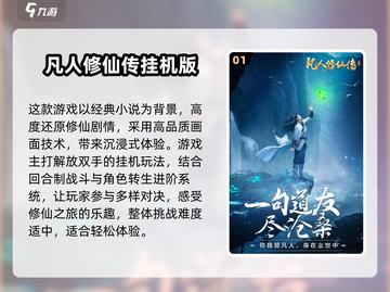 🔥2024必玩！超热门安卓挂机游戏合集来啦🎉截图2