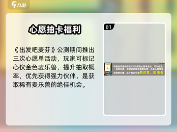 出发吧麦芬！麦乐兽速得🔥截图2