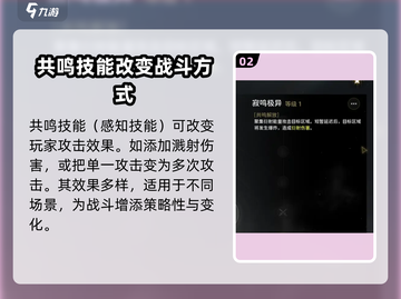 鸣潮⚡感知技能使用方法大曝光！掌握它轻松制胜🎉截图3
