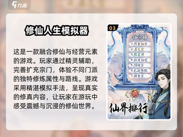 🔥2025修仙手游盘点：最受欢迎的修仙游戏有哪些？🎮截图4