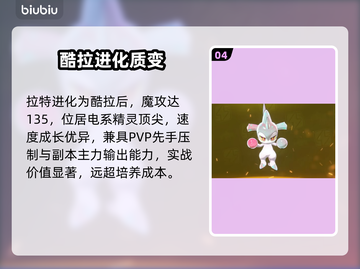 洛克王国：拉特几级进化？🔥截图5