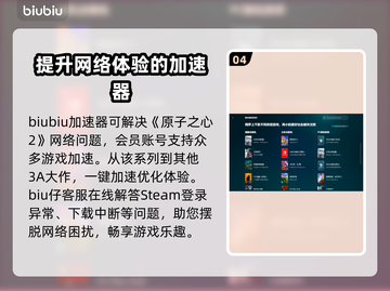 原子之心2加速器推荐🔥玩原子之心2必备神器！🎉截图5