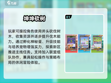 🔥2025最火砍树手游TOP榜🌳截图2