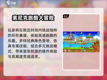 🔥2025最耐玩索尼克手游推荐💥截图3