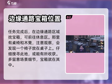 崩坏星穹铁道🔥边缘通路宝箱位置全揭秘！截图3