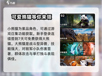 野兽领主新世界💥小熊猫萌宠养成秘籍🔥截图3