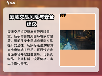 破碎之地废墟交易点🔥探索攻略来啦！📌截图4