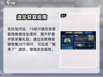 【星球重启】旧世遗珍获取秘籍🔥截图2