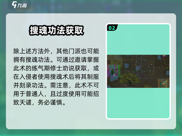 《了不起的修仙模拟器搜魂秘技！》🔮截图3