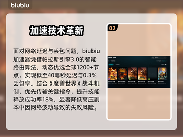 🔥魔兽世界掉帧救星！✨加速器推荐来啦～🚀截图3
