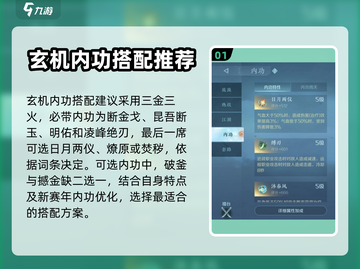 逆水寒玄机内功搭配🔥最强攻略来了！截图2