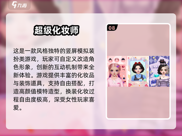💄2025最火化妆游戏推荐！免费下载看这篇✨截图9