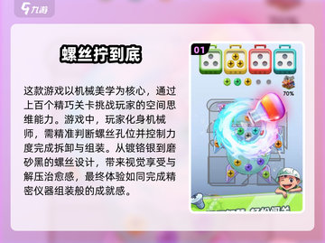 💥2025最🔥螺丝游戏大全，免费玩到停不下来！🎮截图2