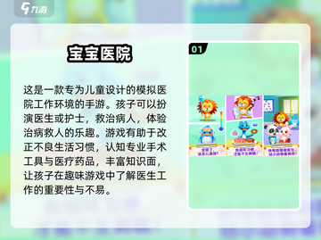 宝藏游戏合集！3-6岁宝宝玩到停不下来🎉截图2