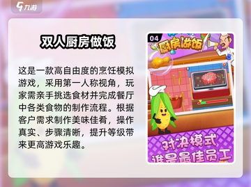🔥2025美食游戏TOP榜！🔥小当家必玩清单💥截图5