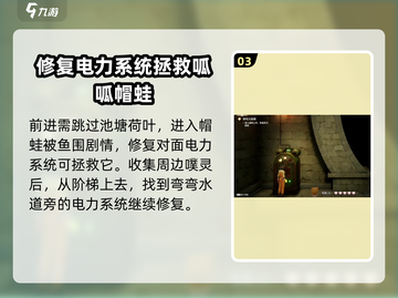 无限暖暖⚡停电大抢救任务完成秘籍💎截图4