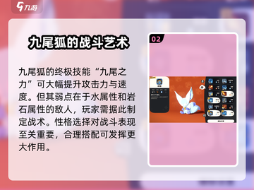洛克王国手游🔥九尾狐超详细分析来啦！截图3