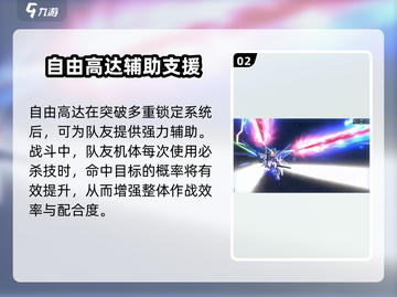 高达钢铁之诗🔥自由高达技能属性大揭秘！截图3