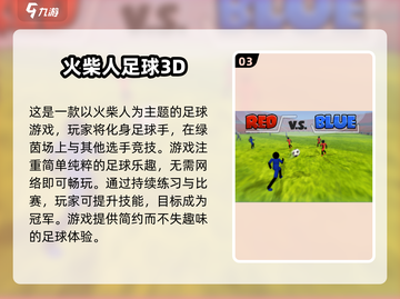 ⚽2025年最受欢迎单机足球游戏合集💥截图4