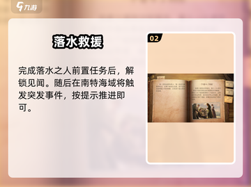 《黎明之海》神级隐藏任务💥截图3