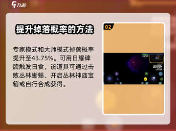 泰拉瑞亚🔥断裂英雄剑合成终极攻略🎉截图3
