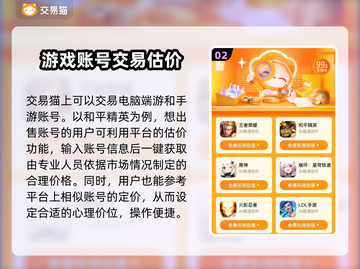 王者荣耀游戏账号🔥快速变现平台推荐！截图3