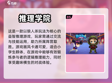 🔥2023小学生必玩智力游戏推荐✨截图6